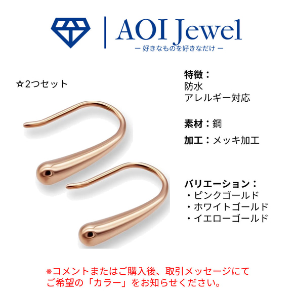 AOI Jewel ピアス しずく型 レディース ファッション しずく シンプル 両耳ペア フックピアス 雫 ドロップ 12枚目の画像