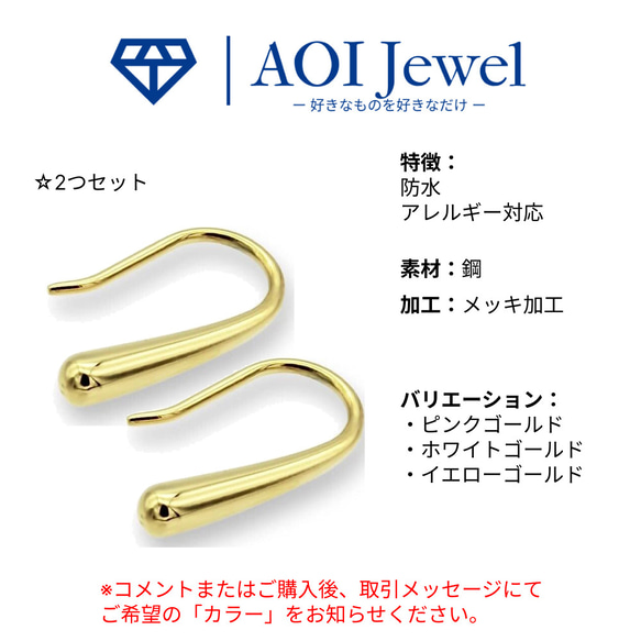 AOI Jewel ピアス しずく型 レディース ファッション しずく シンプル 両耳ペア フックピアス 雫 ドロップ 13枚目の画像