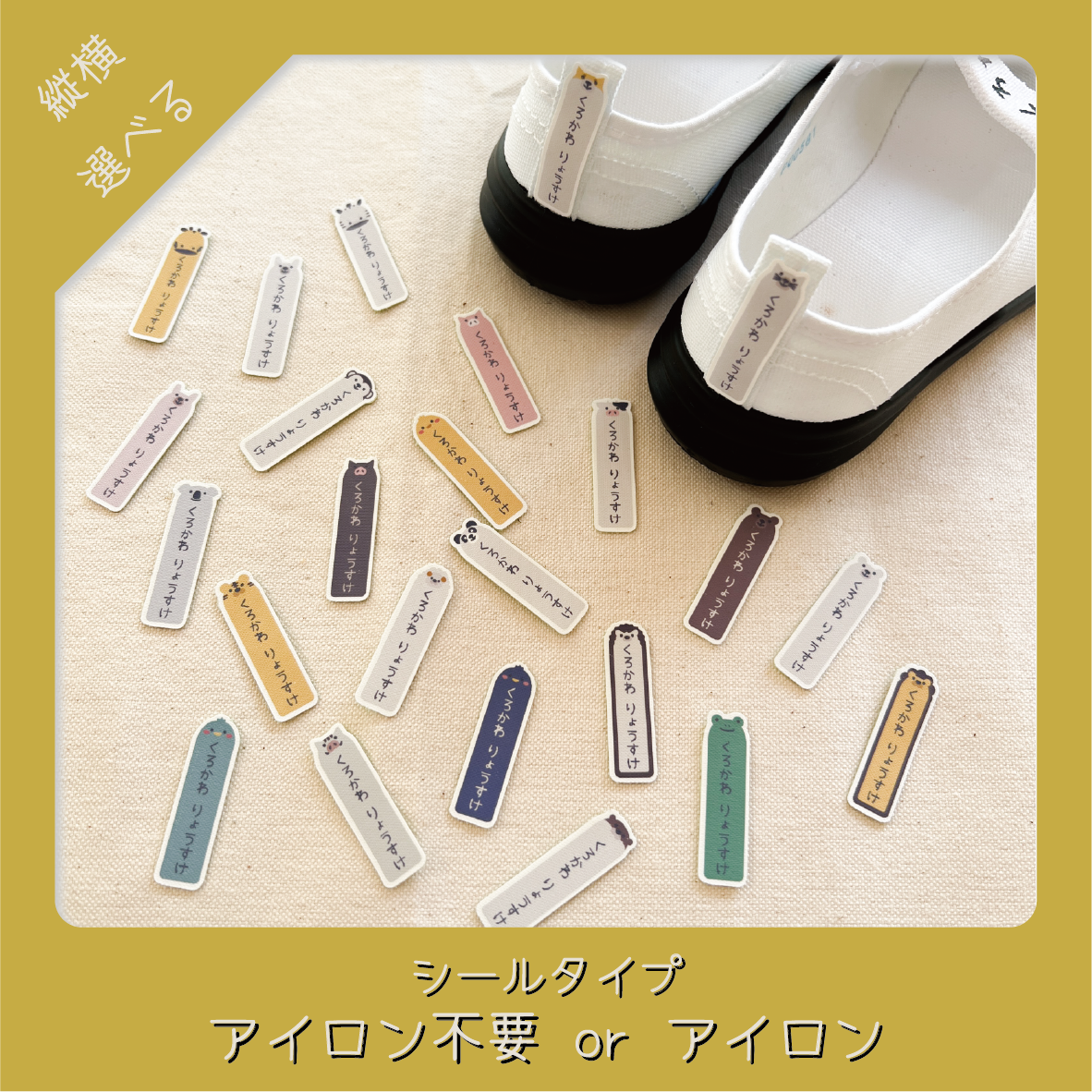 ノンアイロン 耐水お名前シール おなまえシール 名前シール