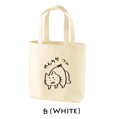 猫トートバッグA4帆布 トートバック 猫かばん マチ大きめ トート 猫トートバッグA4帆布 トートバック 猫かばん マチ大きめ トート