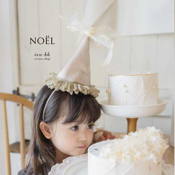 ✽NEW✽　party hat　Noël　チュール無し　ベロア生地 ベビークラウン　パーティーハット　フェアリーハット 3枚目の画像