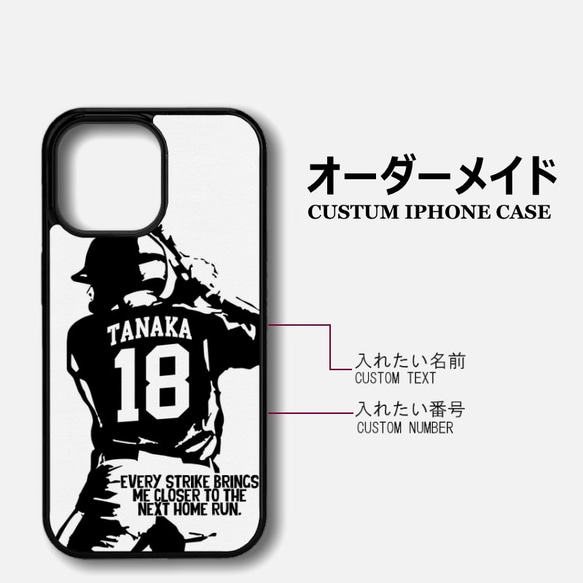 オーダーメイド iPhoneケース 背番号 名入れ 野球 野球部