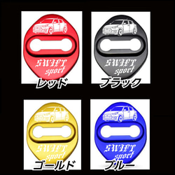 [４個] SUZUKI系　SWIFT Sport ストライカーカバー 2枚目の画像