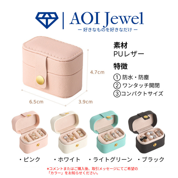 AOI Jewel ジュエリーボックス アクセサリーケース 宝石箱 持ち運び 携帯用 トラベル 可愛い 小物入れ 指輪 10枚目の画像