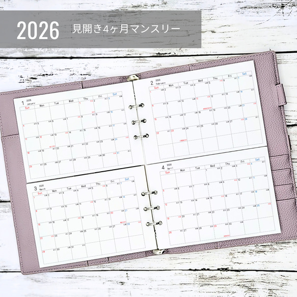 A5サイズ】見開き4ヶ月マンスリー／2026年1月始まり／2026年4月始まり