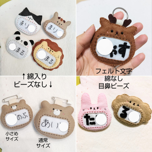 【送料無料ライン/39ショップ】 受注製作】小さめ！選べる＊フェルト動物の名札・ネームタグ ネームタグ