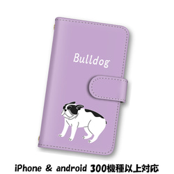送料無料 スマホケース 手帳型 スマホカバー 犬 ブルドッグ iPhone android 1枚目の画像