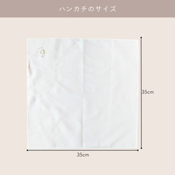 ２枚セット イニシャル ブライダルハンカチ 刺繍 白 結婚式 ウェディング 顔合わせ  結ギフト　日本製 10枚目の画像
