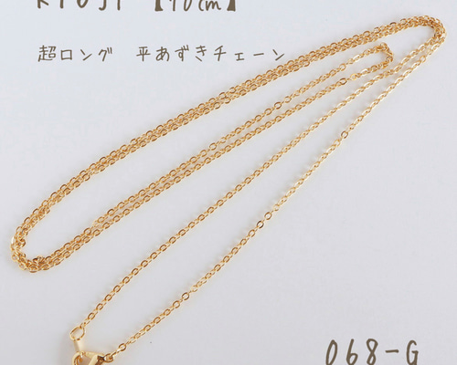 068-G k16gp 平あずきチェーン 超ロング ネックレス 約70㎝ 金具