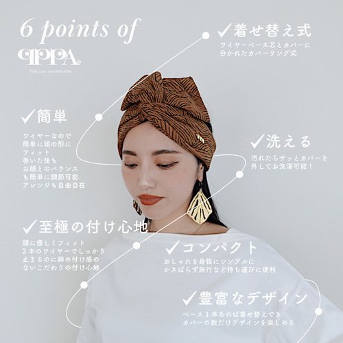 送料無料着せ替えワイヤーターバン選べる2枚セット｜qppA ヘアバンド