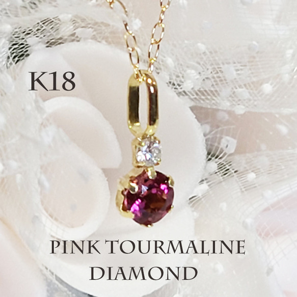 K18 ピントルマリン・ダイヤモンドネックレスデイリーに装う贅沢