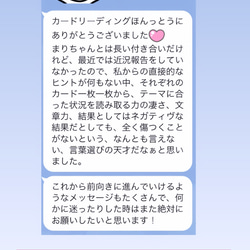 寄り添うタロットリーディング◇メールセッション 9枚目の画像