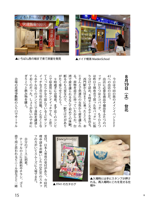 同人誌《Yurutto Solo Travel 4 台灣 2023.8》 第2張的照片