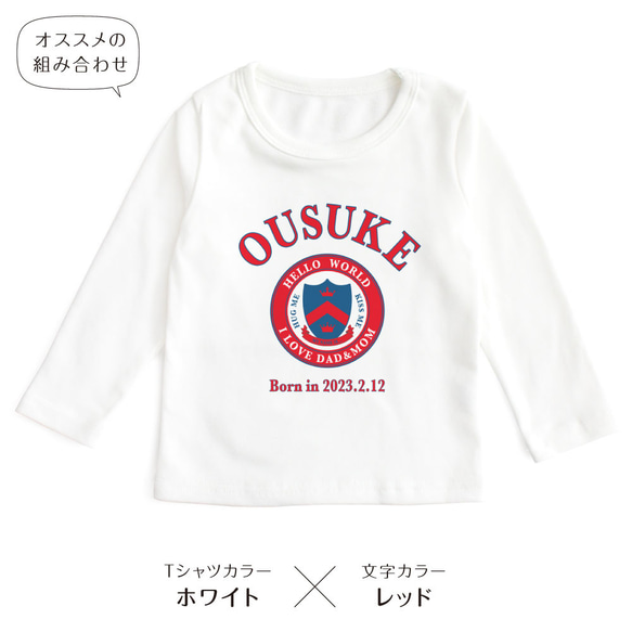 【長袖Tシャツ】カレッジロゴ03 アメカジ 名入れ キッズ ベビー 名前入り 出産祝い ギフト 誕生日 プレゼント 8枚目の画像