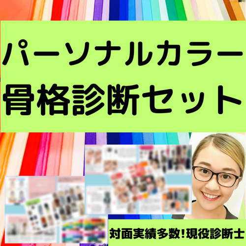 診断セット コレクション パーソナルカラー診断セット 株式会社AIS
