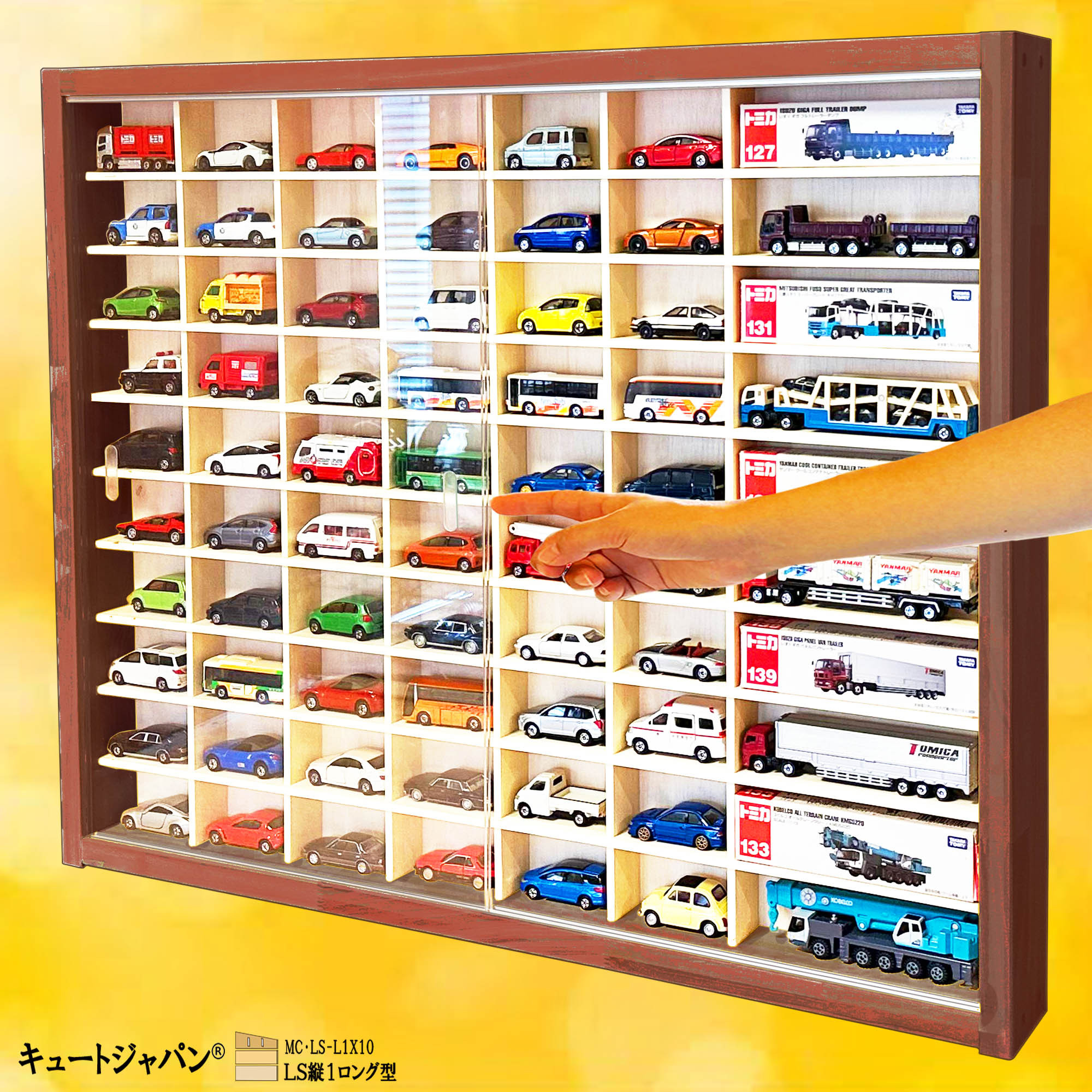 ミニカー収納 トミカ６０台・ロングトミカ１０台 アクリル障子付 マホガニ色塗装 日本製 ディスプレイ ＬＳ縦１ロング型