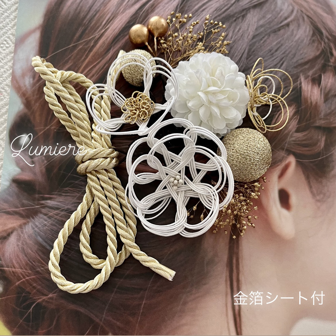 ꕤ髪飾り 卒業式 成人式 ヘアホワイト ゴールド プリザーブドフラワー ドライフラワー  結婚式髪飾り 和装 袴 組紐