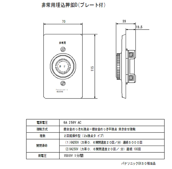 非常用スイッチのカバー　　　 1枚目の画像