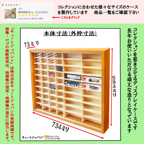 トミカ収納ケース 40台・ロング20台 アクリル障子付 トミカ収納ケース 40台・ロング20台 アクリル障子付