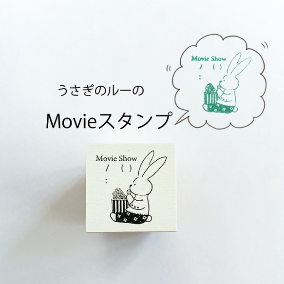 うさぎのルー Movie Scheduleスタンプ 1枚目の画像