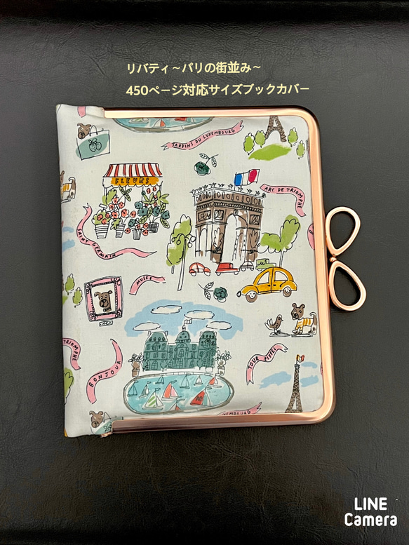 Creema限定】がま口ブックカバー*450ページ対応＊リバティBonjour  