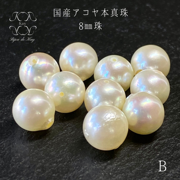 国産 アコヤ 本真珠　8㎜　B 両穴あき ルース　1珠　真珠　パール　両穴開き　 1枚目の画像