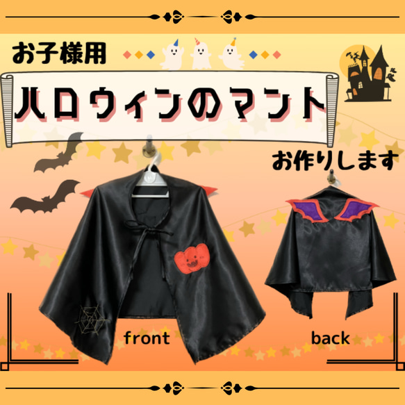 ハロウィン マント 衣装 コスチューム オーダー イベント キッズ  