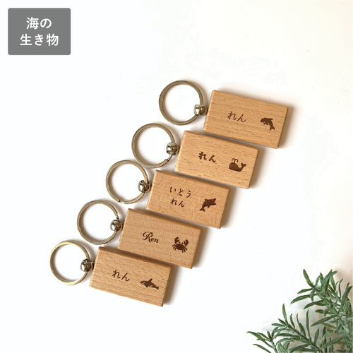 木製キーホルダー 名入れ 刻印 卒園 卒業 入園 入学 保育園