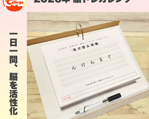 脳トレカレンダー 2026年 令和8年 日めくりカレンダー クロス