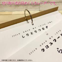 脳トレカレンダー　2024年度　日めくりカレンダー　クロスワード　謎解き　穴埋め　卓上カレンダー　幼稚園　クイズ 10枚目の画像