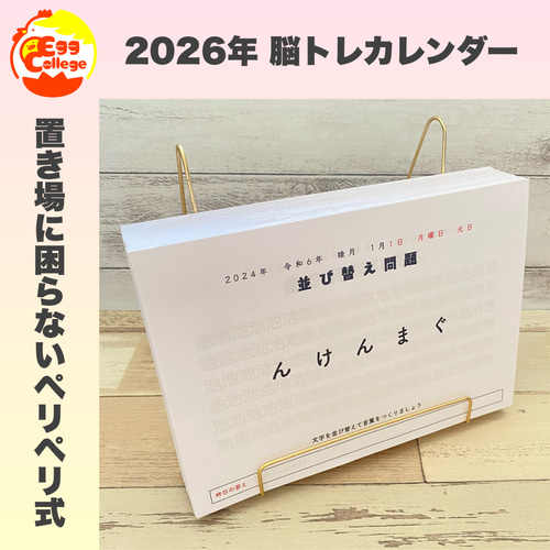 おまとめページ♡（5/8までお取り置き可能です♡） 脳トレカレンダー 2026年 令和8年 日めくりカレンダー クロスワード 謎