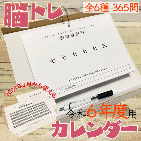 脳トレカレンダー　2024年度　日めくりカレンダー　クロスワード　謎解き　なぞなぞ　卓上カレンダー　頭の体操　ひらめき 17枚目の画像