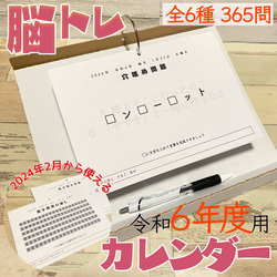脳トレカレンダー　2024年度　日めくりカレンダー　クロスワード　謎解き　なぞなぞ　卓上カレンダー　頭の体操　ひらめき 18枚目の画像