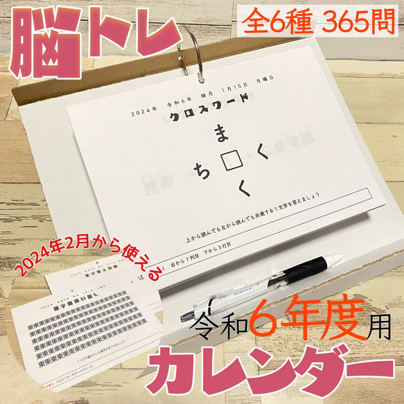 脳トレカレンダー　2024年度　日めくりカレンダー　クロスワード　謎解き　なぞなぞ　卓上カレンダー　頭の体操　ひらめき 15枚目の画像