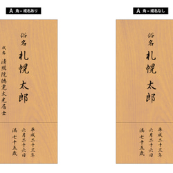 位牌名前入れ料込＊北海道シナの木＊木の舞台セット 【手元供養 リビング ミニ仏壇 インテリア 祈りの場】北海道産素材 8枚目の画像