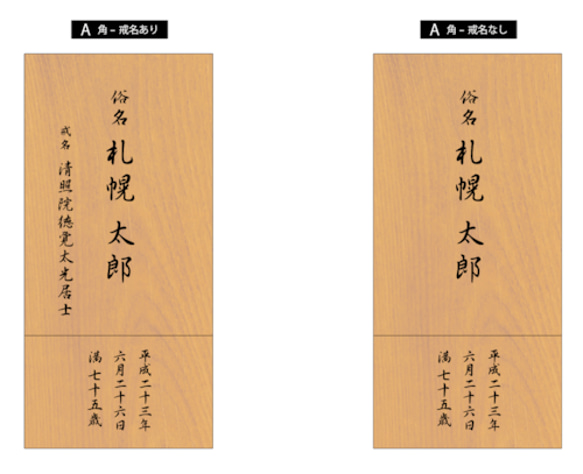 位牌名前入れ料込＊北海道シナの木＊木の舞台セット 【手元供養 リビング ミニ仏壇 インテリア 祈りの場】北海道産素材 8枚目の画像