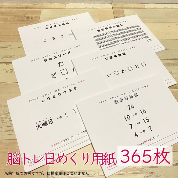 脳トレカレンダー　2024年度　日めくりカレンダー　クロスワード　謎解き　穴埋め　令和6年度　卓上カレンダー　クイズ 8枚目の画像