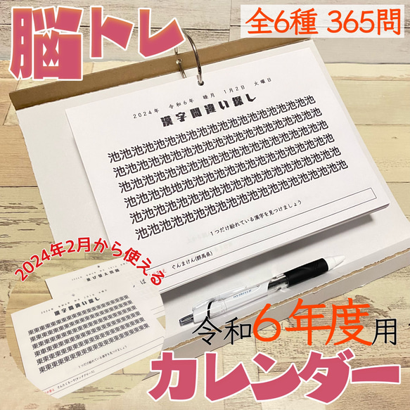 脳トレカレンダー　2024年度　日めくりカレンダー　クロスワード　謎解き　穴埋め　令和6年度　卓上カレンダー　クイズ 14枚目の画像