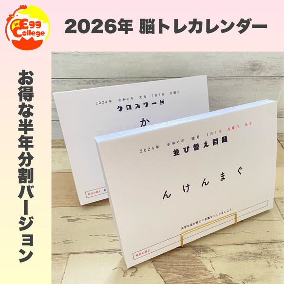 脳トレカレンダー 2026年 令和8年 日めくりカレンダー クロスワード 謎