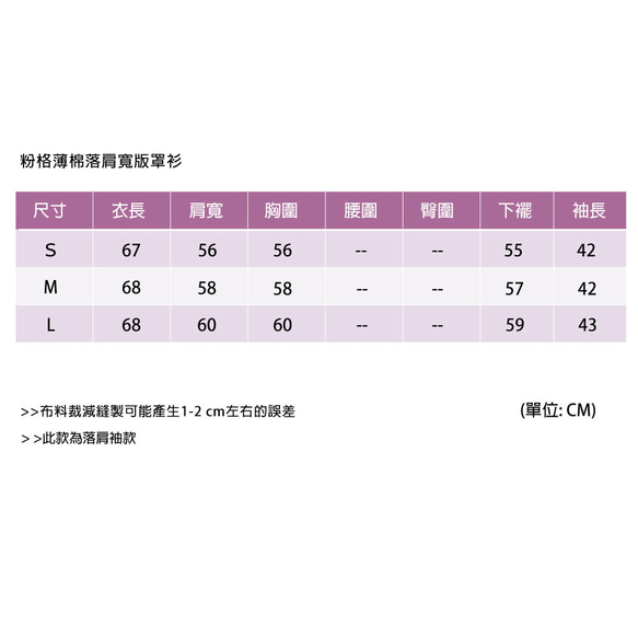 粉格薄棉落肩寬版罩衫 第10張的照片