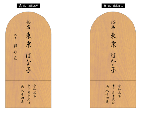 位牌名前入れ料込＊北海道シナの木＊木の位牌（丸）【手元供養 リビング ミニ仏壇 インテリア 祈りの場】北海道産素材 3枚目の画像