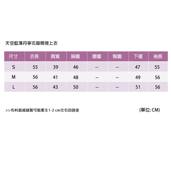 天空藍薄丹寧花瓣開襟上衣 第9張的照片