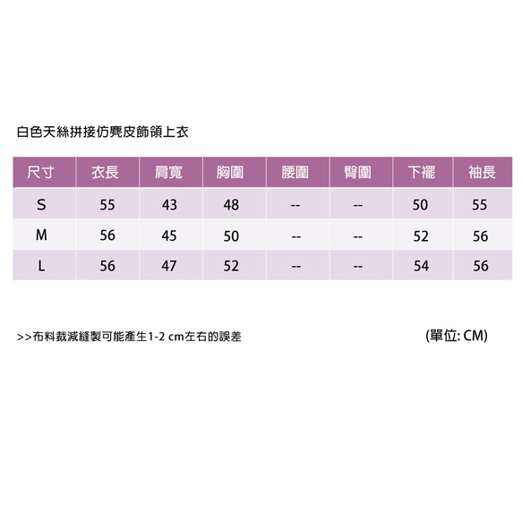 白色天絲拼接仿麂皮飾領上衣 第10張的照片