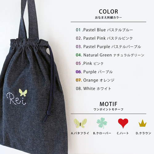 デニムの上履き入れ 高学年・中学生対応の大きめサイズ お名前刺繍無料