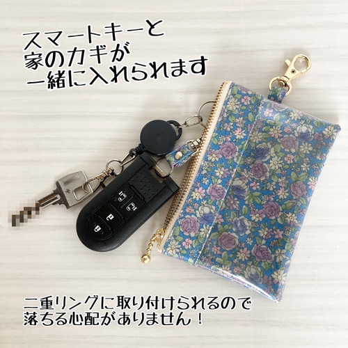 ポーチに入れたまま操作できる！スマートキーケース（ファンシー