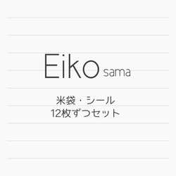 Eikoさま専用 1枚目の画像