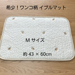 【希少！】ワンコ柄 刺繍　韓国イブルのカフェマット （Mサイズ）犬柄ヌビ  \ 送料無料 / 1枚目の画像