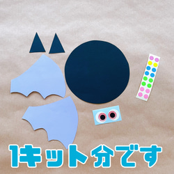 ハロウィンコウモリ製作キット⭐︎5キット 4枚目の画像