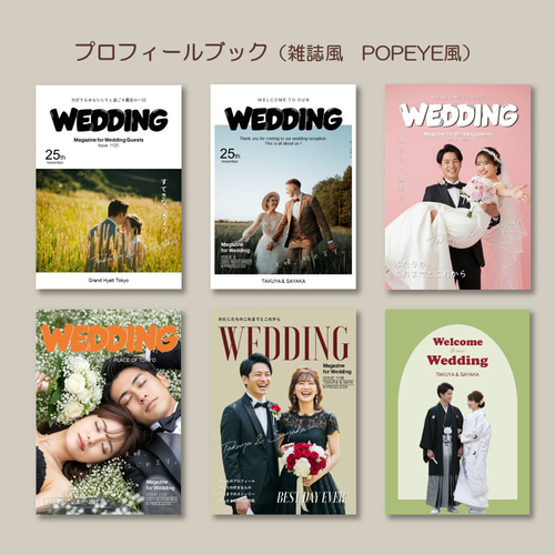 Y@プロフ拝読お願いしますページ 雑誌風 プロフィールブック 席次表付き 結婚式 POPEYE風 ポパイ 席次表