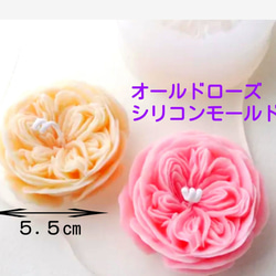 薔薇　オールドローズ　オースチンローズ　バラ　ばら　シリコンモールド　キャンドル　シリコン　モールド　キャンドルモールド 1枚目の画像